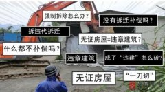 怎样判断拆迁房是不是违章建筑？