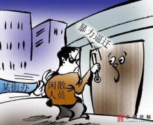 <b>以限制人身自由为要挟，强迫被征收人签订补偿</b>