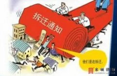 <b>“先补偿，后搬迁”这项权利一定要牢记！</b>